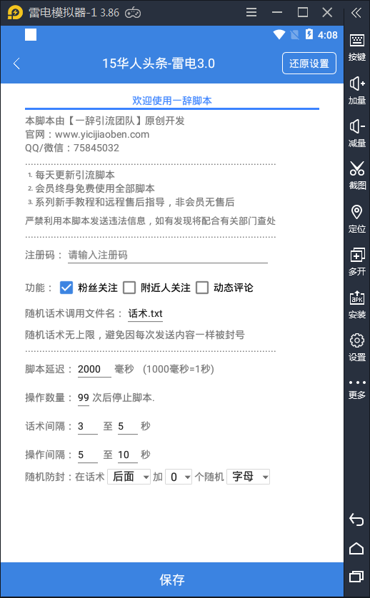 华人头条app引流脚本  自动引流脚本 一辞广告传媒