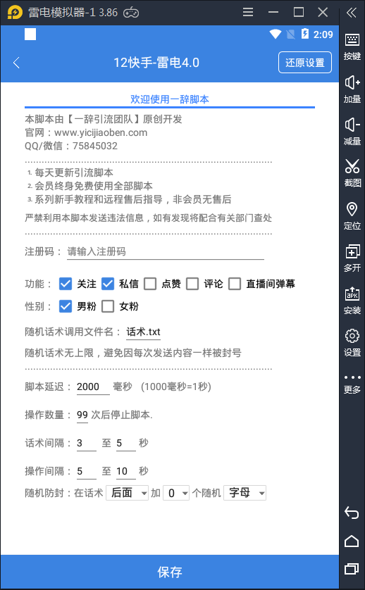 快手引流脚本 全类目引流功能非常高效的快手引流脚本 一辞脚本