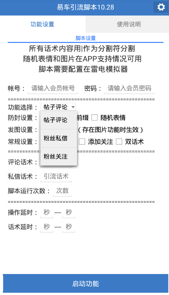 易车引流脚本,自动私信、关注、评论引流各地车友