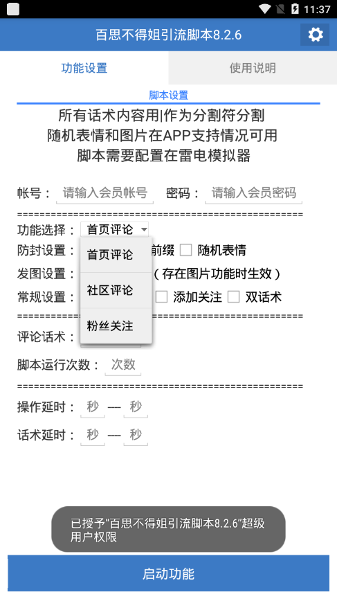 百思不得姐引流脚本，首页评论，社区评论，粉丝关注，引流大量社交粉一辞脚本