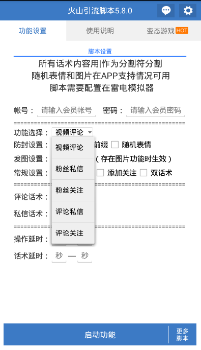 火山引流脚本,原创生活小视频社区平台自动评论、私信引流大量泛粉 一辞脚本