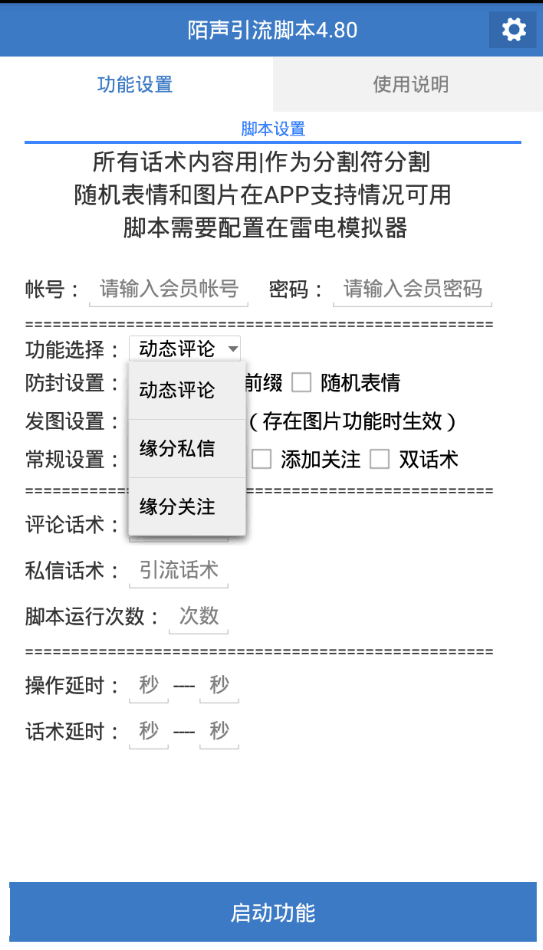 陌声引流脚本,同城约会平台自动评论、私信关注引流社交粉