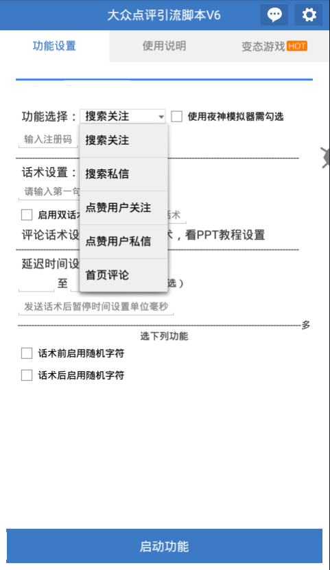 大众点评引流脚本评论下载地址