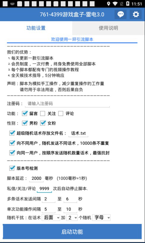 4399游戏盒子app引流脚本 关注留言评论 自动筛选男女 微信引流软件