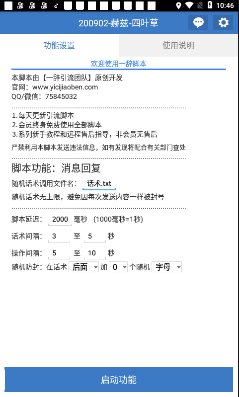 赫兹引流脚本 新消息自动回复话术无上限微信引流软件 一辞引流脚本