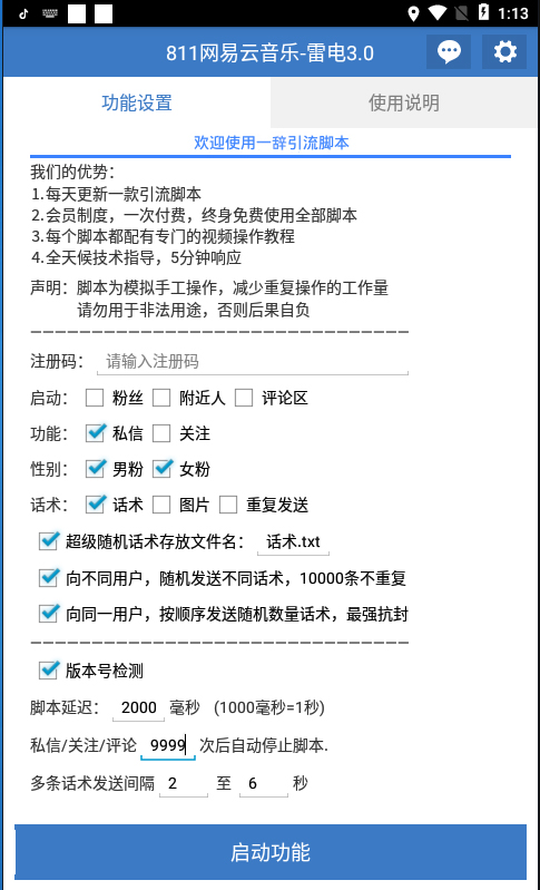 网易云音乐流脚本 粉丝 附近人 评论的人 关注私信发送图片 自动筛选男女粉微信引流软件