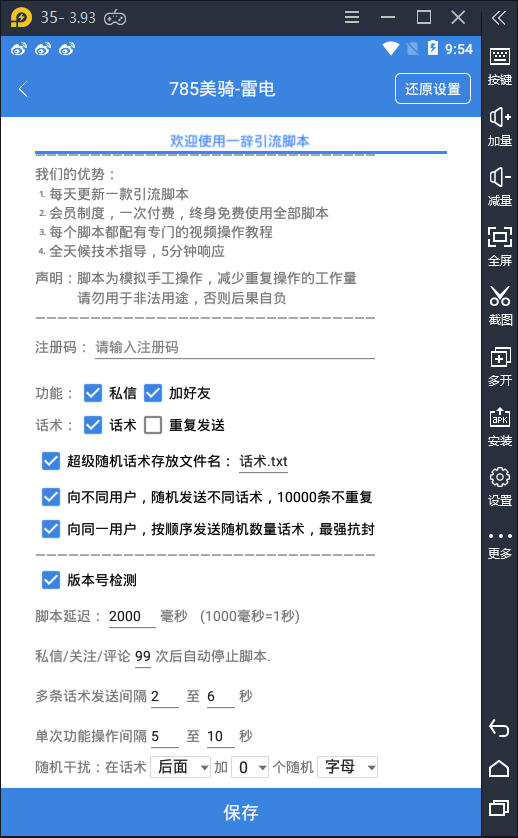 美骑引流脚本 私信加好友社区发动态的用户 自动引流脚本软件