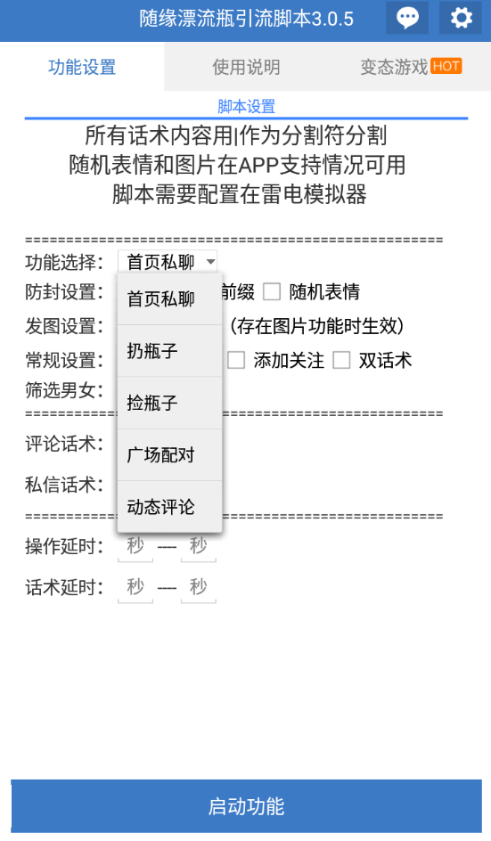 随缘漂流瓶引流脚本,自动扔瓶子捡瓶子引流高质量交友粉