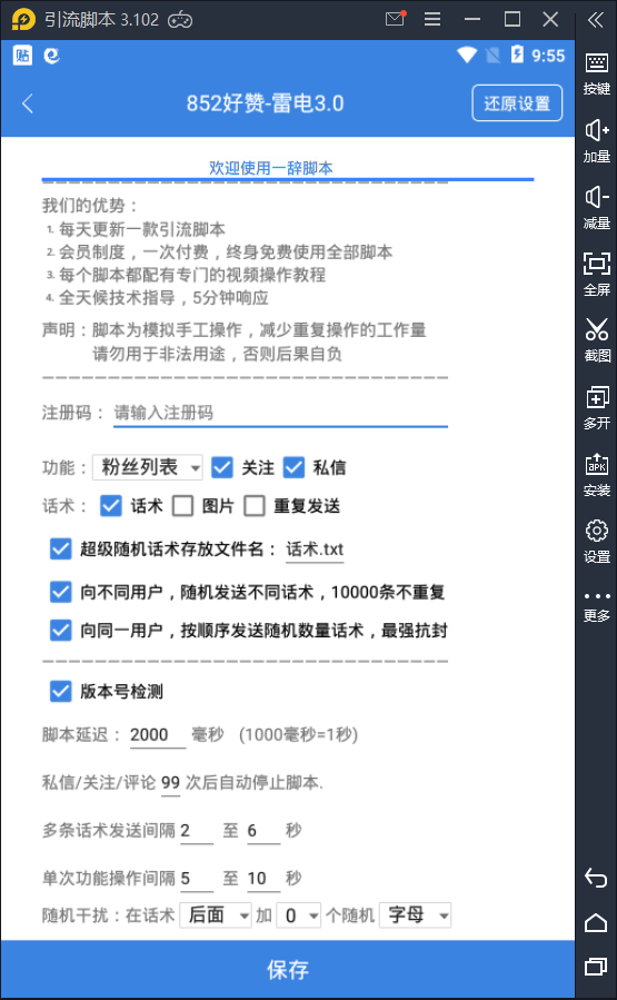 好赞app引流脚本 关注私信粉丝和点赞的人 微信引流软件 自动引流脚本