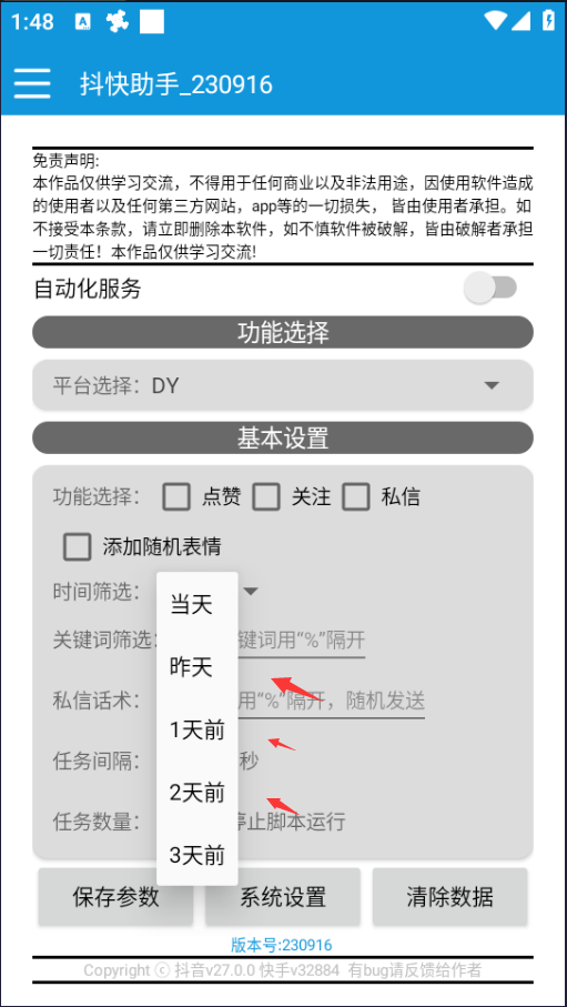 抖快助手3.6版本，抖音快手精准引流脚本特色评论时间筛选