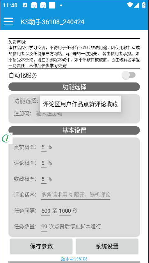 KS助手留痕脚本，快手主页作品留痕模拟手工脚本