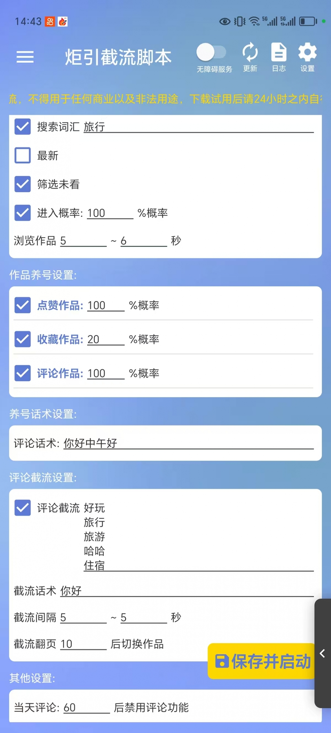 小红书自动养号加评论区截流脚本-一辞脚本-自动引流脚本-微信引流软件 小红书自动养号加评论区截流脚本